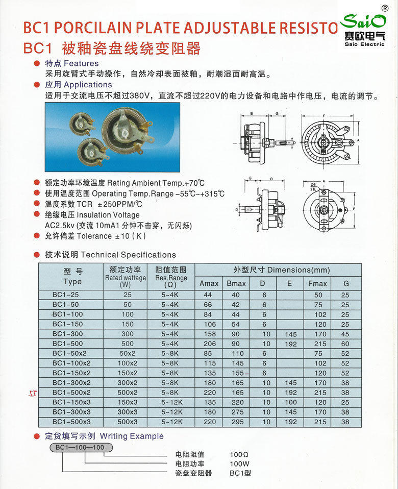 盤式可調(diào)電阻