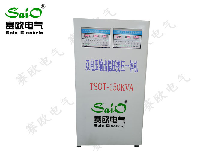 TSOT雙電壓輸出穩(wěn)壓變壓一體機(jī)（150KVA)