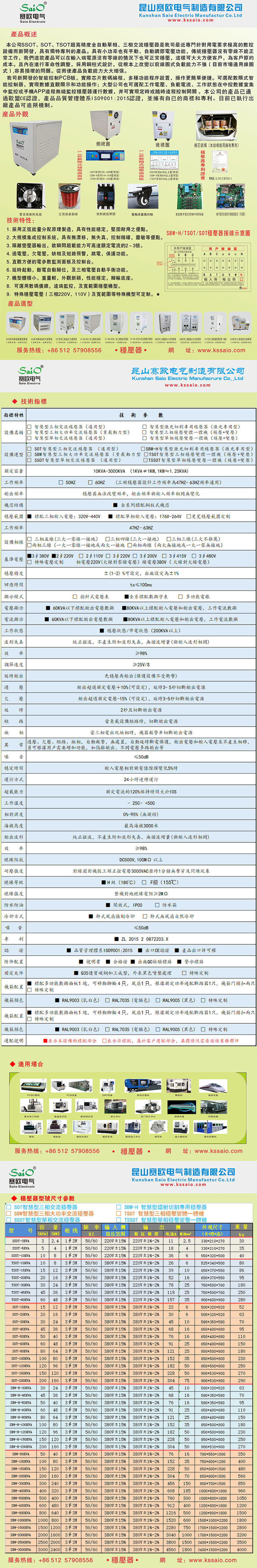 SSOT單相交流穩(wěn)壓器