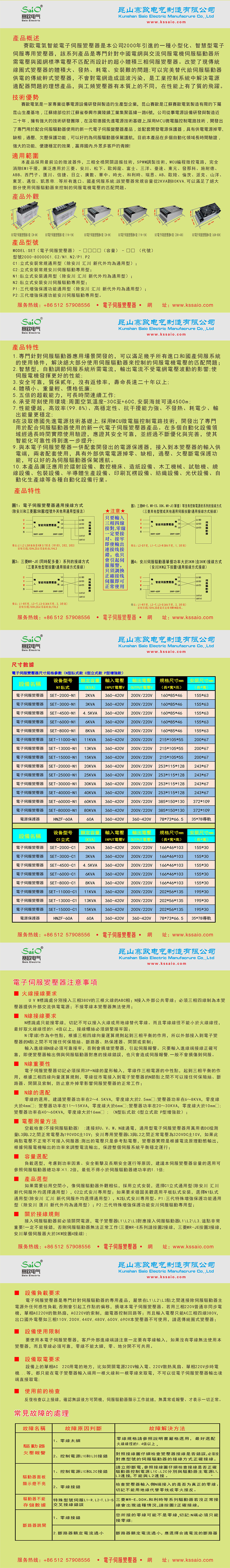 SET-2KVA至8KVA電子伺服變壓器（N1臥式款通用型）